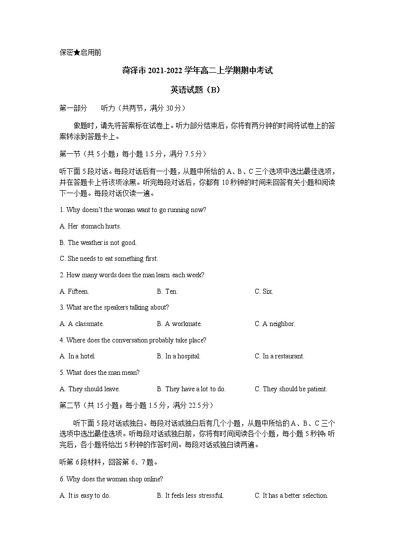 山东省菏泽市2021-2022学年高二上学期期中考试英语试题（B）含答案01