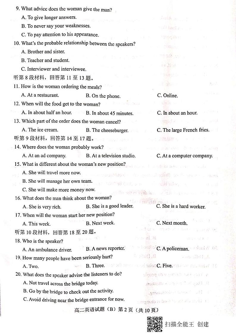 山东省菏泽市2021-2022学年高二上学期期中考试英语试题（B）扫描版含答案02