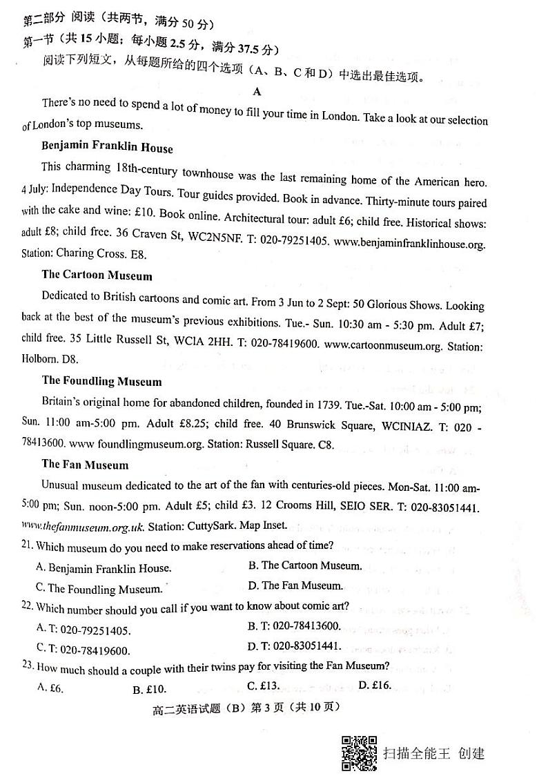 山东省菏泽市2021-2022学年高二上学期期中考试英语试题（B）扫描版含答案03