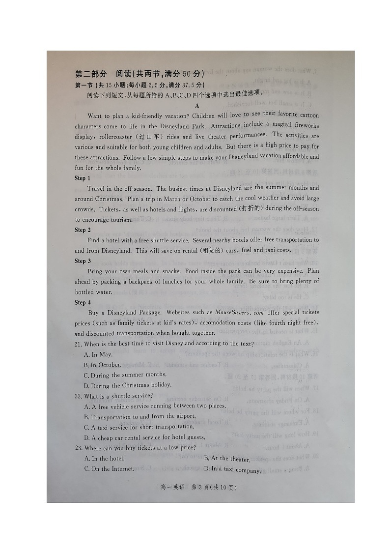 河北省张家口市2021-2022学年高一上学期期中考试英语试题第3页