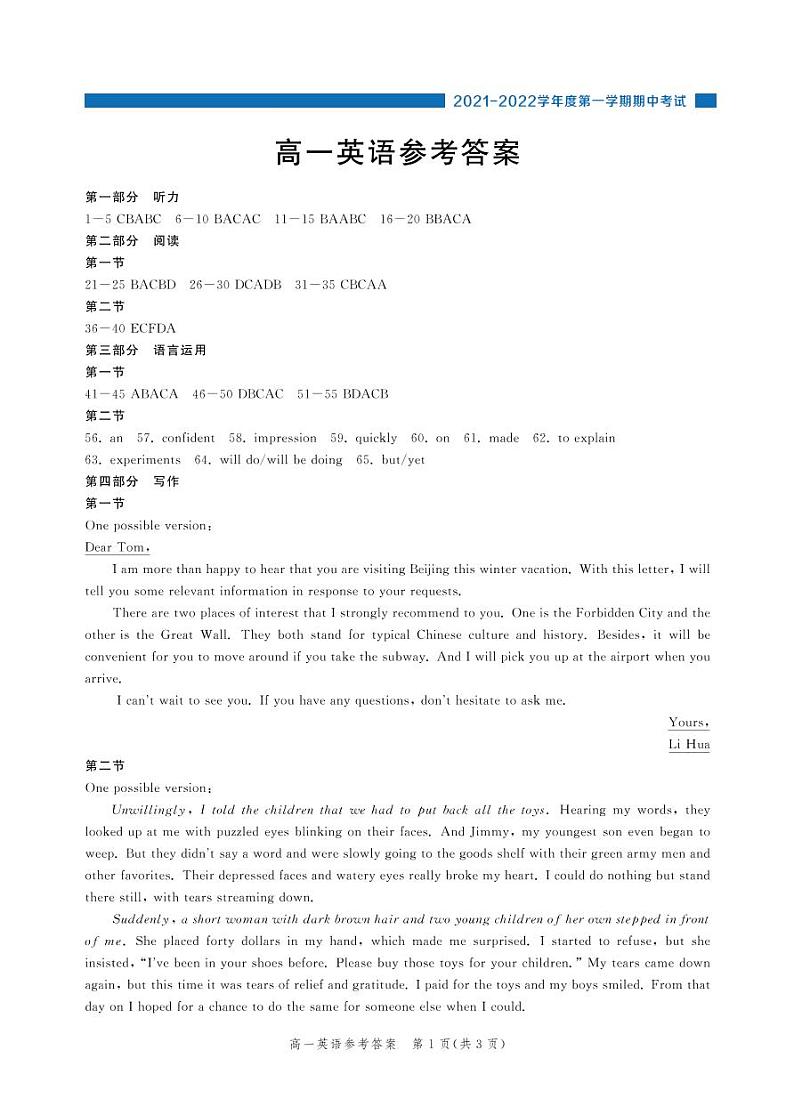 （英语答案）2021-2022学年度高一年级第一学期期中考试第1页