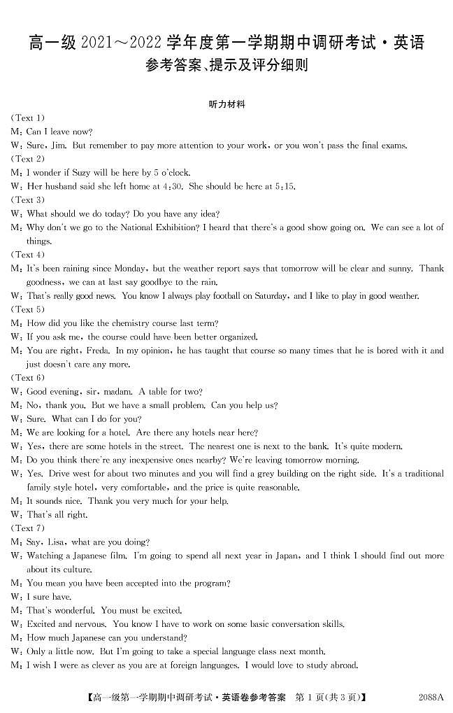 广东省八校2021-2022学年高一上学期期中调研考试英语试题PDF版含答案01