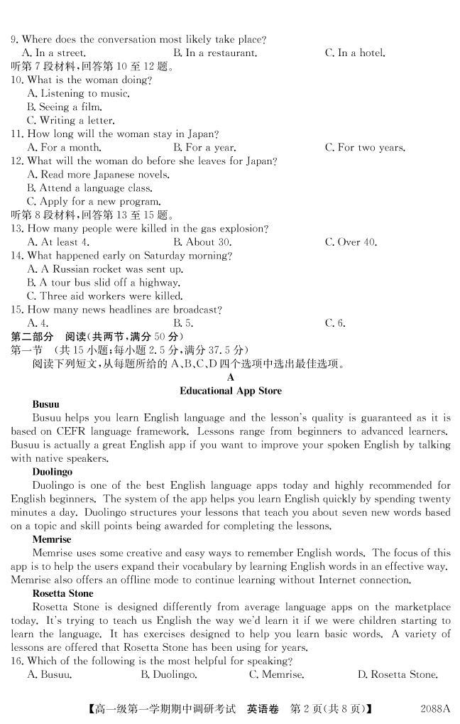 广东省八校2021-2022学年高一上学期期中调研考试英语试题PDF版含答案02