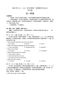 山东省德州市2021-2022学年高一上学期期中考试英语试题含答案