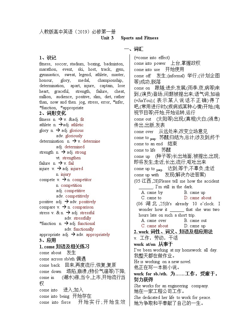 2020-2021学年高中英语新人教版必修第一册 Unit 3 Sports and fitnes 学案第1页