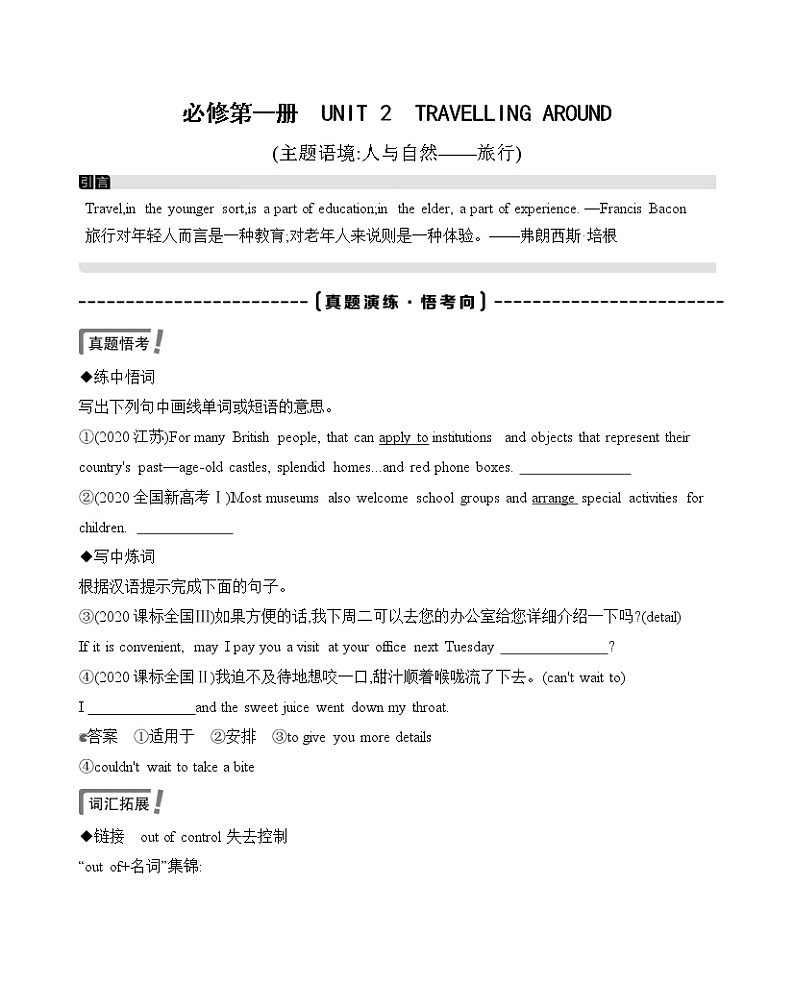 3_必修第一册　UNIT 2　TRAVELLING AROUND练习题第1页
