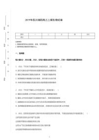 2019年四川绵阳高考二模生物试卷（含解析）