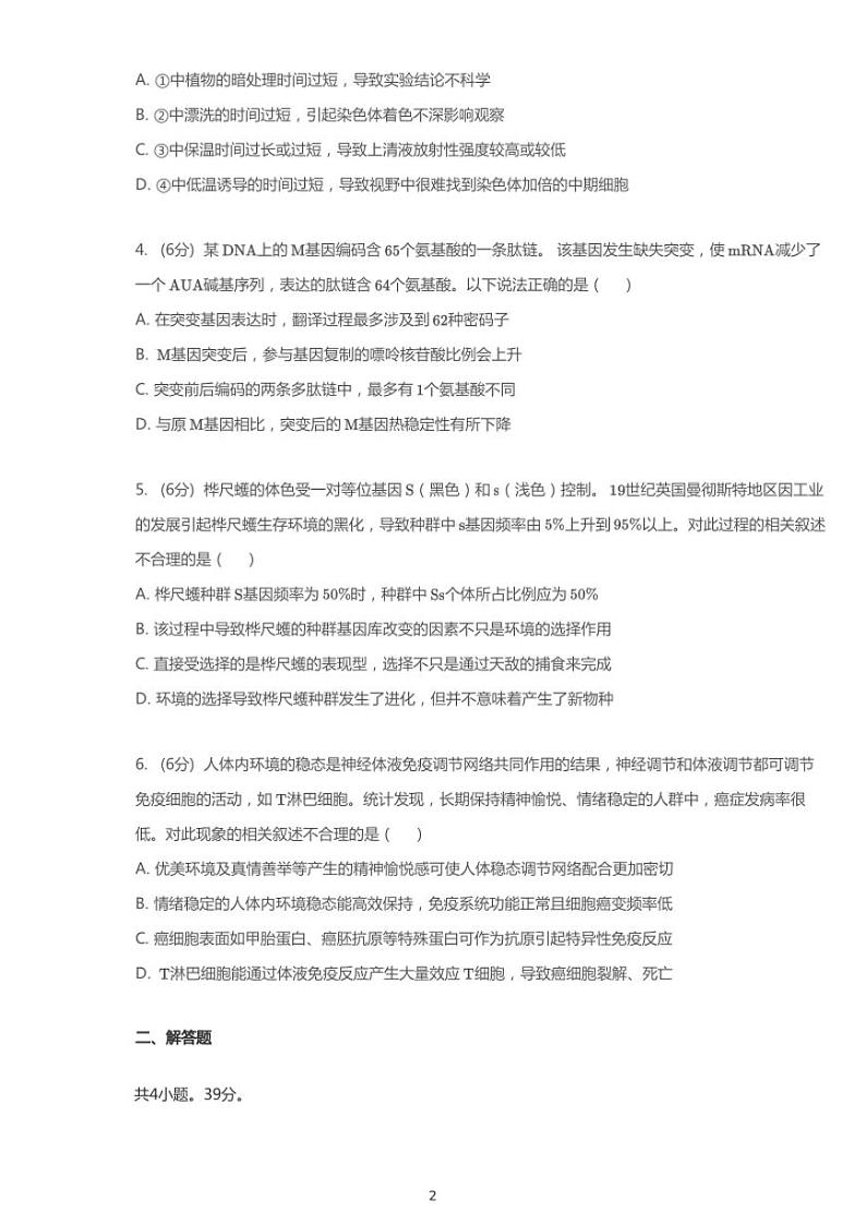 2019年四川绵阳高考二模生物试卷（含解析）02