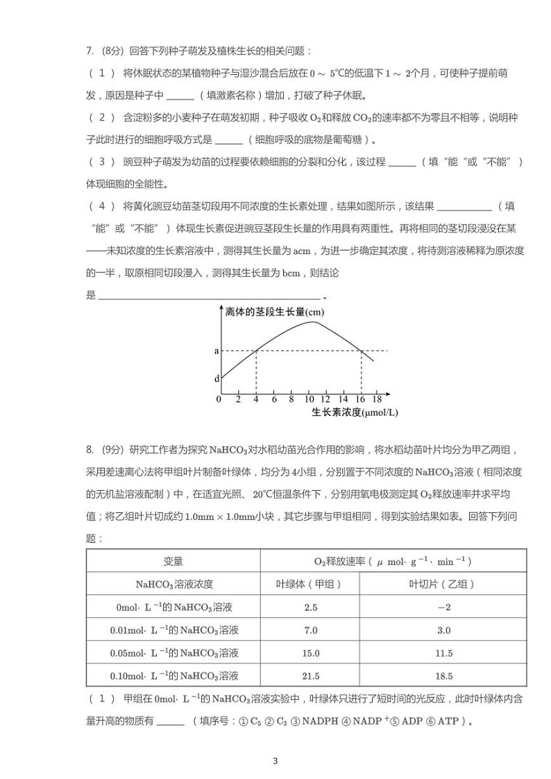 2019年四川绵阳高考二模生物试卷（含解析）03