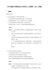2020年四川省绵阳市南山中学高三二诊化学试卷（含解析）