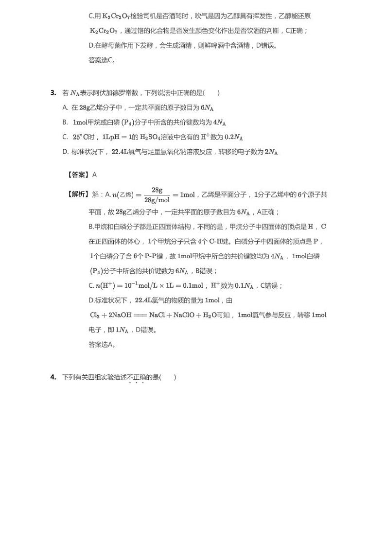 2020年四川省绵阳市南山中学高三二诊化学试卷（含解析）02
