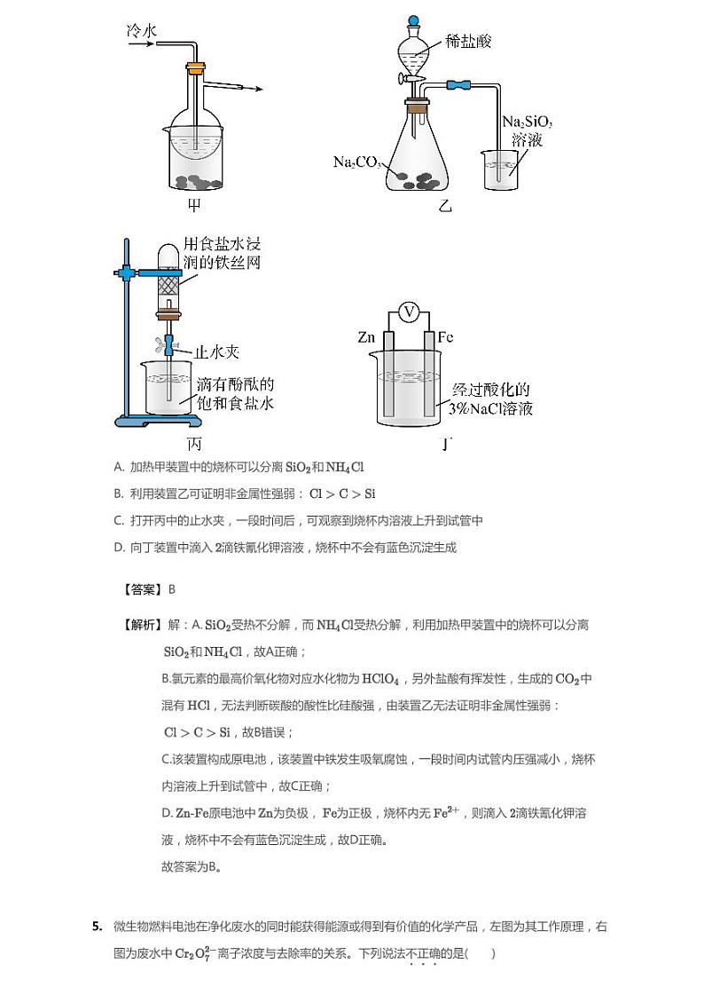 2020年四川省绵阳市南山中学高三二诊化学试卷（含解析）03