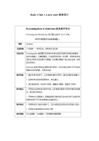 2021学年Unit 1 A new start教学设计