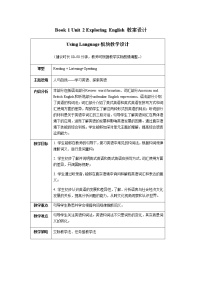 英语必修 第一册Unit 2 Exploring English教案及反思