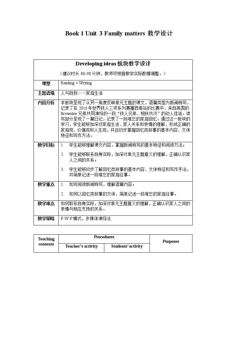 unit3 developing ideas 教案01