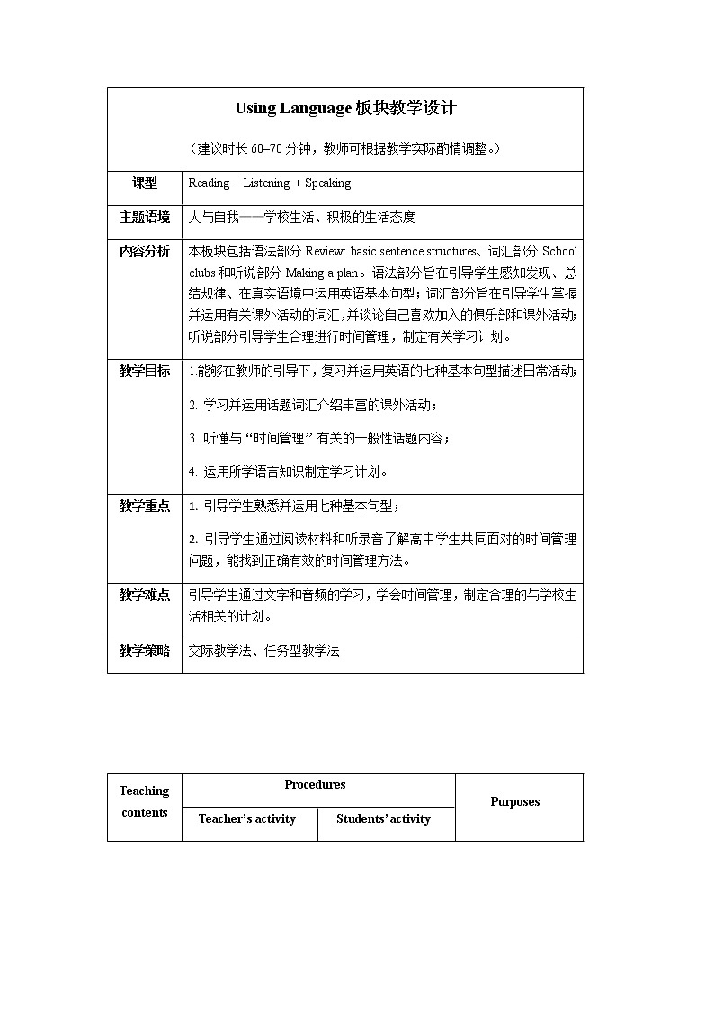 unit1 using language 教案第1页