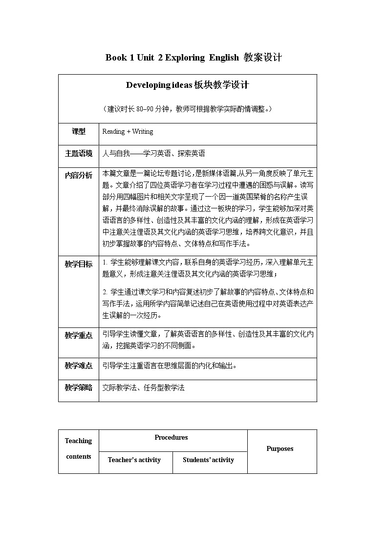 unit2 developing ideas 教案01