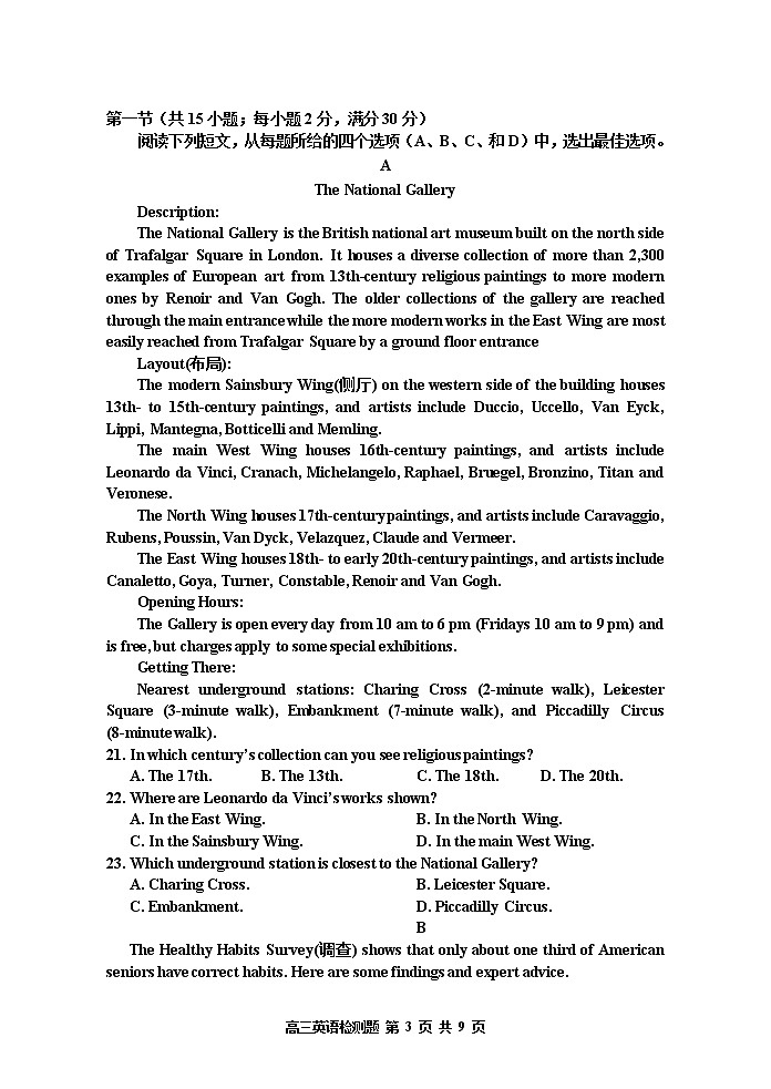 2022届陕西省宝鸡市金台区高三一模英语试题含答案（11月+有听力）03