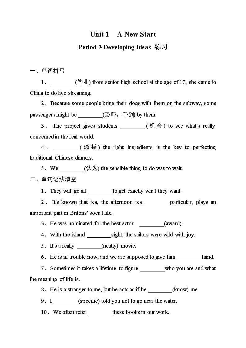 Unit 1 developing ideas 练习学案第1页