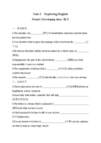 英语必修 第一册Unit 2 Exploring English学案及答案