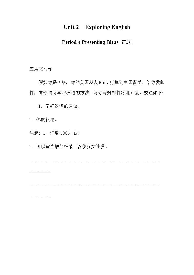 Unit 2 presenting ideas 练习学案第1页