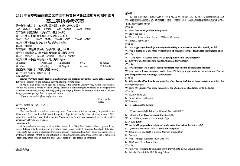 湖北省鄂东南省级示范高中教育教学改革联盟学校2020-2021学年高二下学期期中联考英语试题 PDF版含答案（含听力音频，含文字材料）01