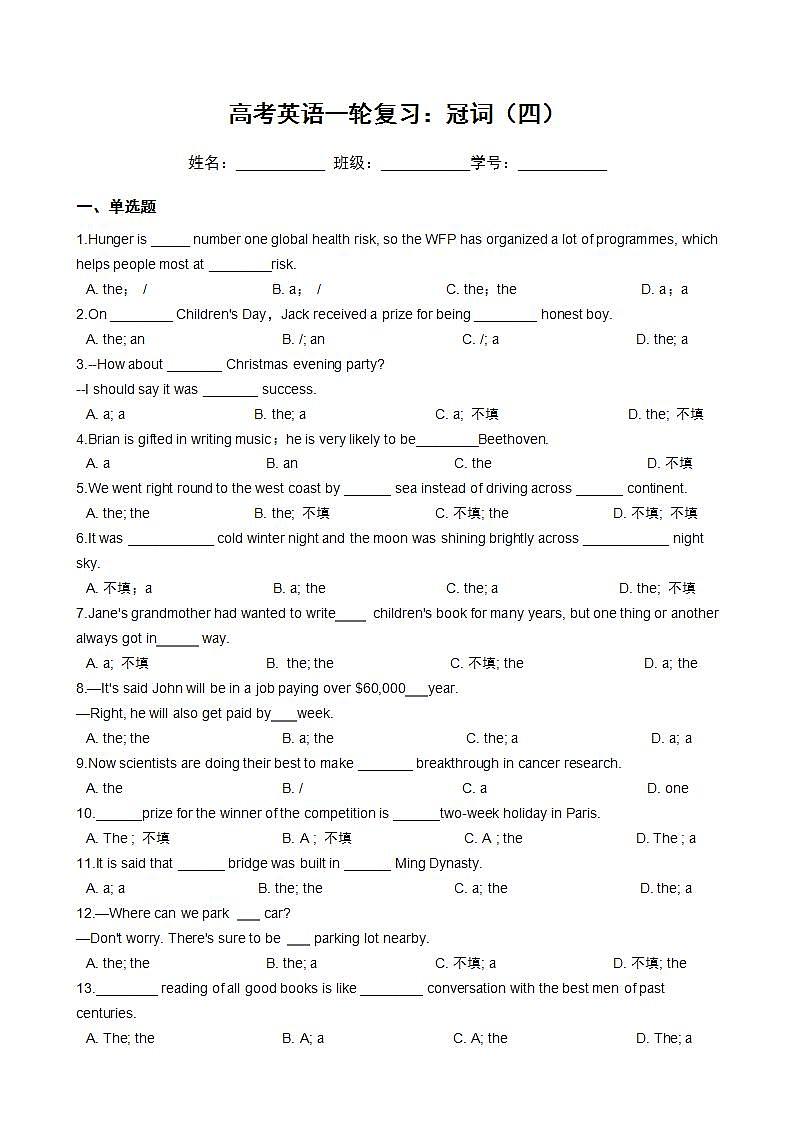 高考英语一轮复习：冠词（四）第1页