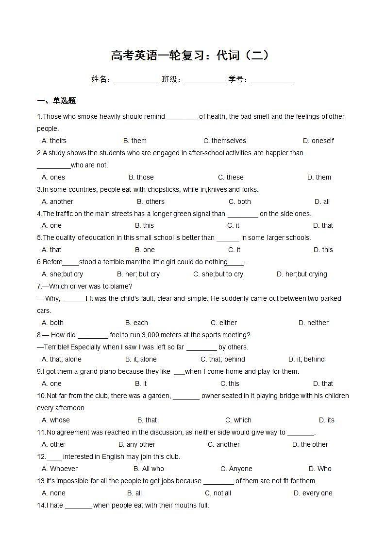 高考英语一轮复习：代词（二）第1页