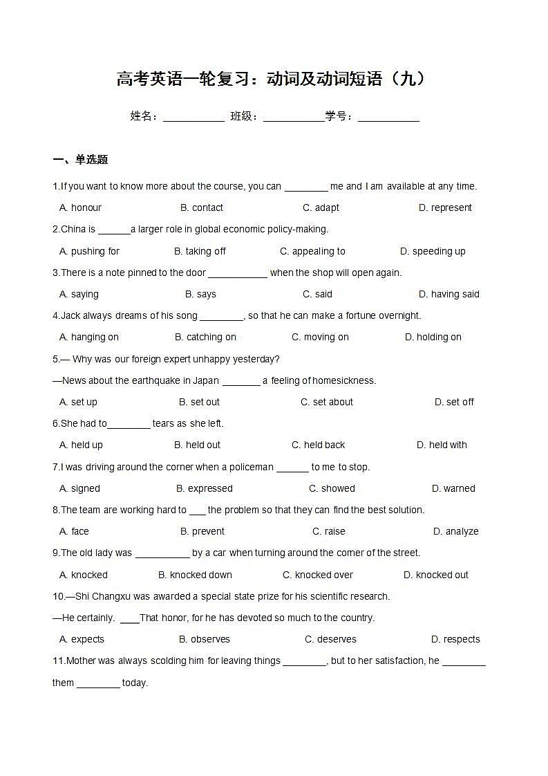 高考英语一轮复习：动词及动词短语（九）第1页