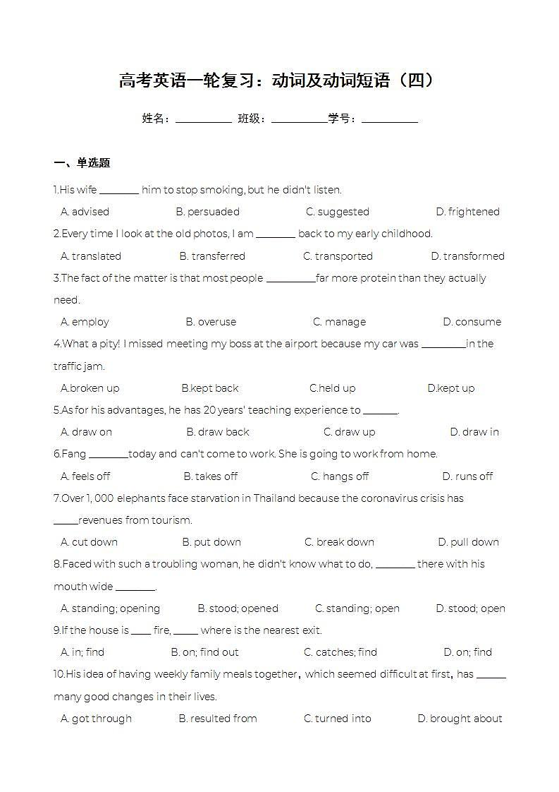 高考英语一轮复习：动词及动词短语（四）第1页