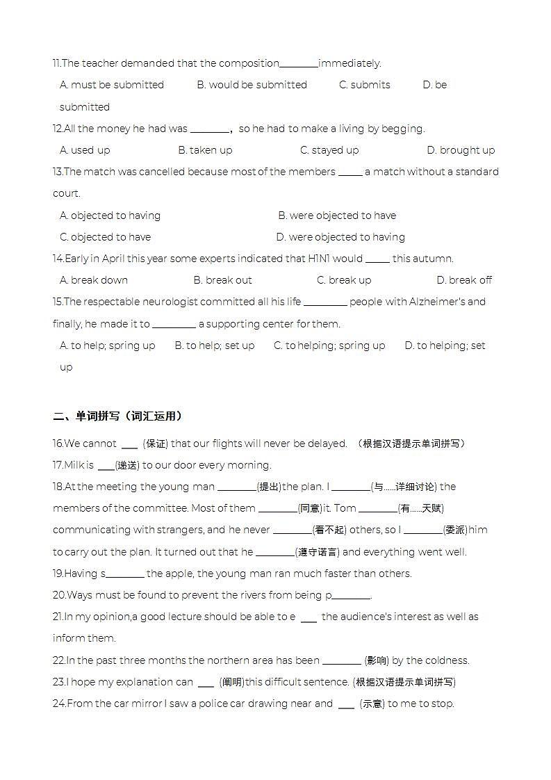 高考英语一轮复习：动词及动词短语（四）第2页