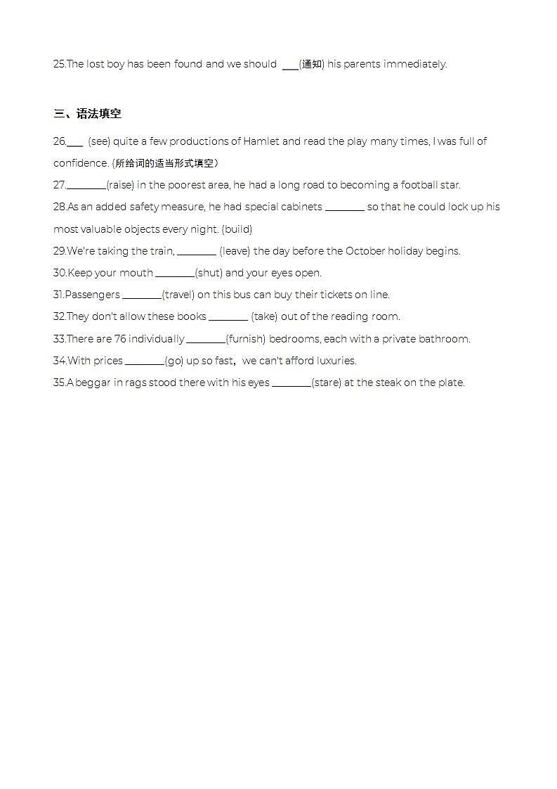 高考英语一轮复习：动词及动词短语（四）第3页