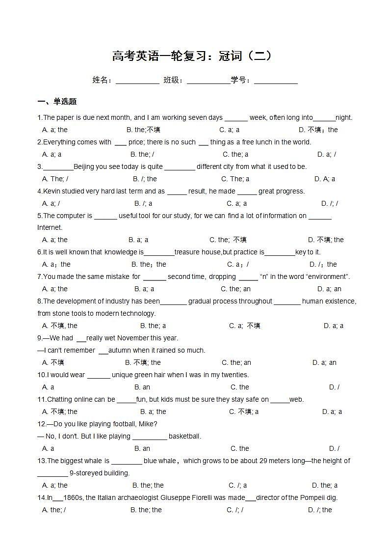 高考英语一轮复习：冠词（二）第1页