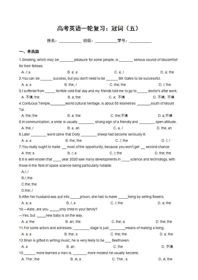 高考英语一轮复习：冠词（五）第1页