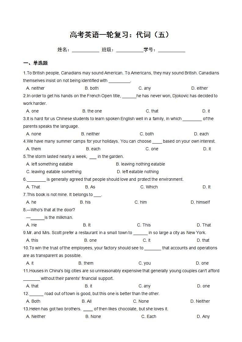 高考英语一轮复习：代词（五）第1页