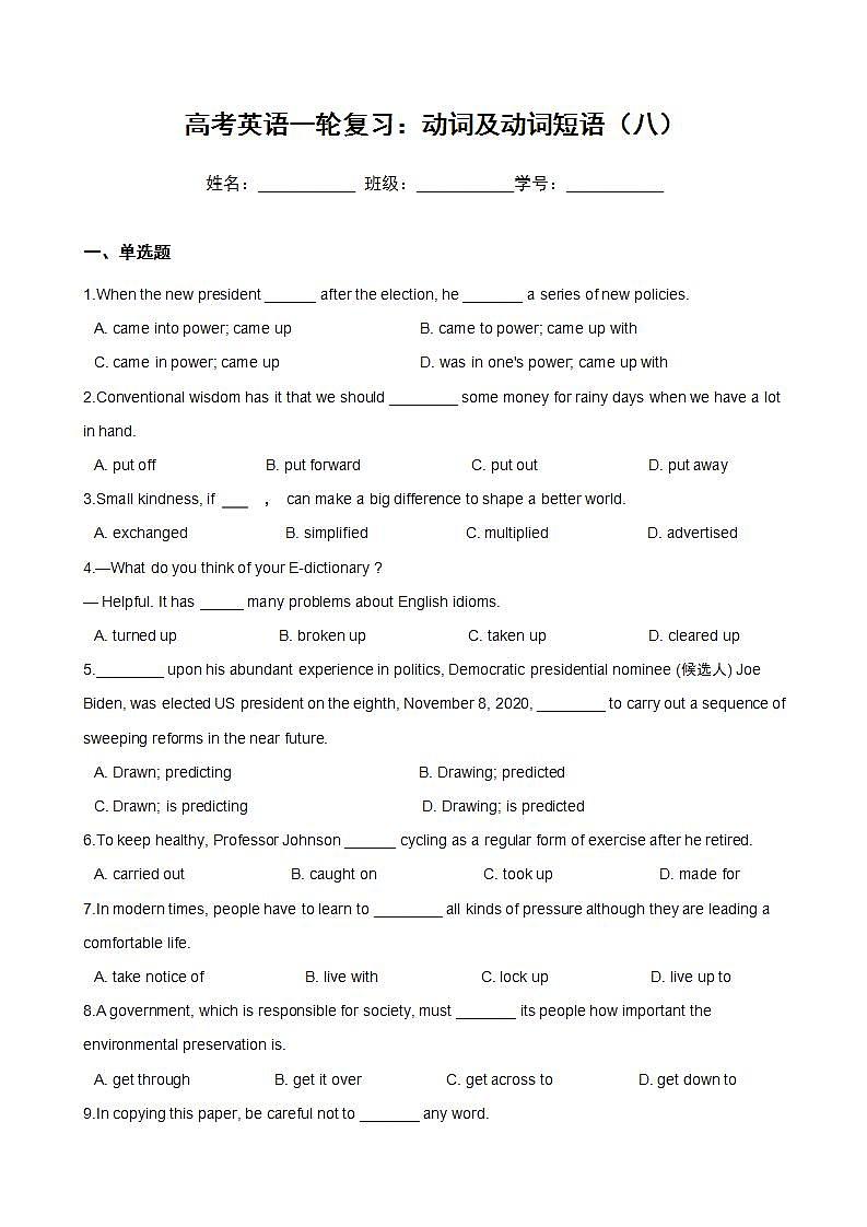 高考英语一轮复习：动词及动词短语（八）第1页