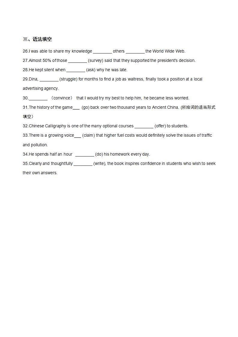 高考英语一轮复习：动词及动词短语（八）第3页