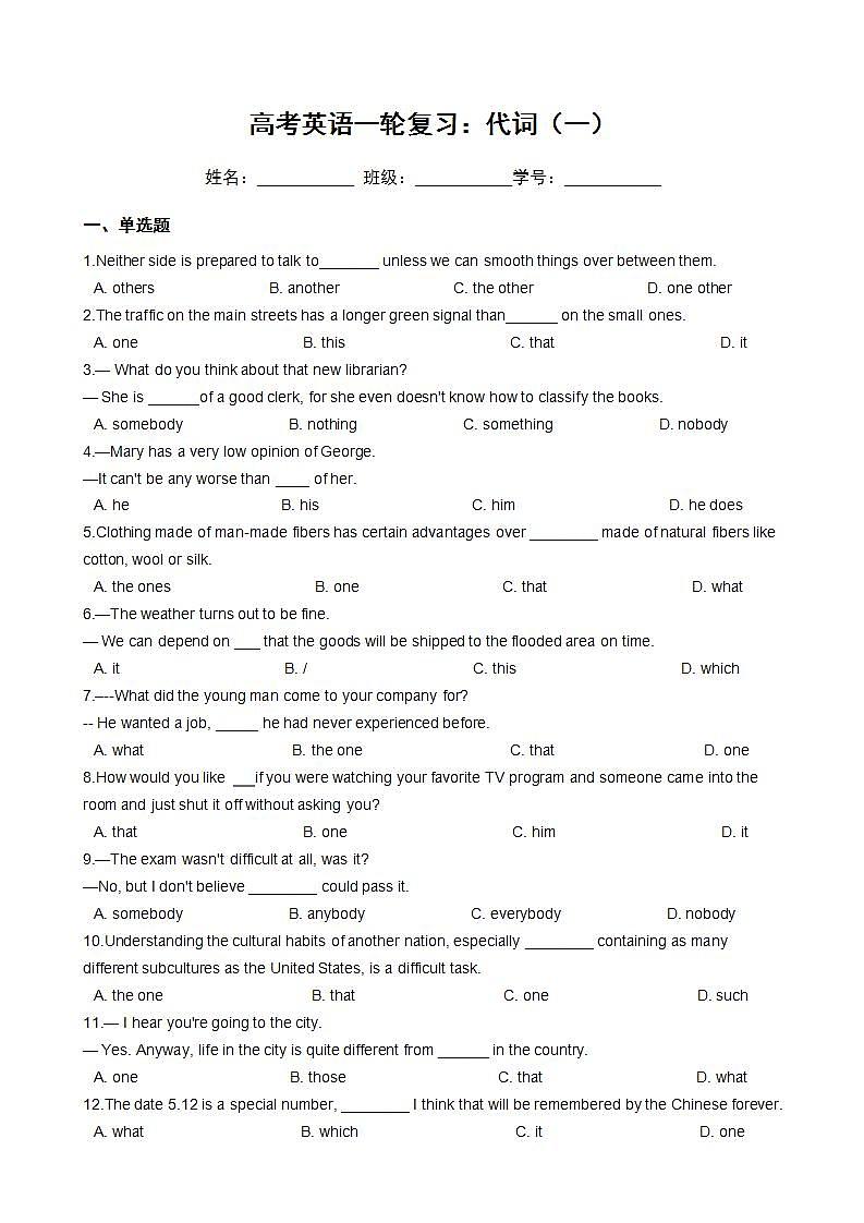 高考英语一轮复习：代词（一）第1页