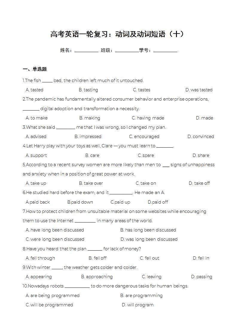 高考英语一轮复习：动词及动词短语（十）第1页