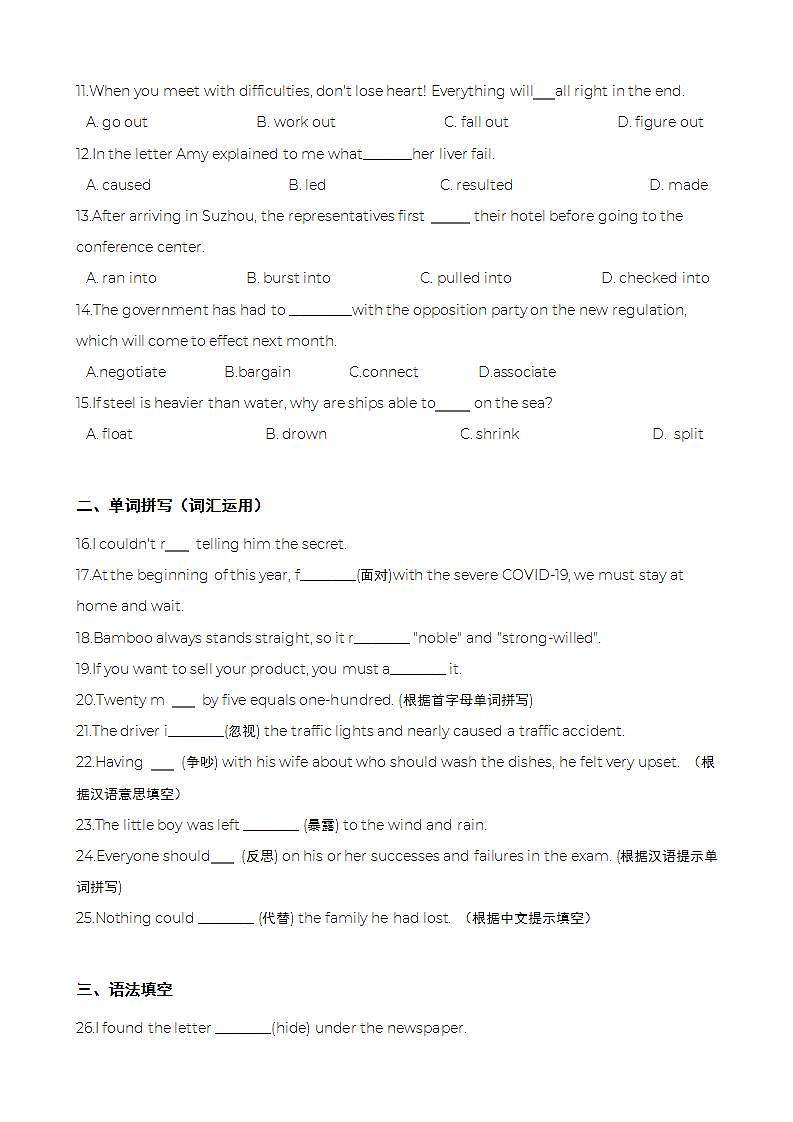 高考英语一轮复习：动词及动词短语（十）第2页