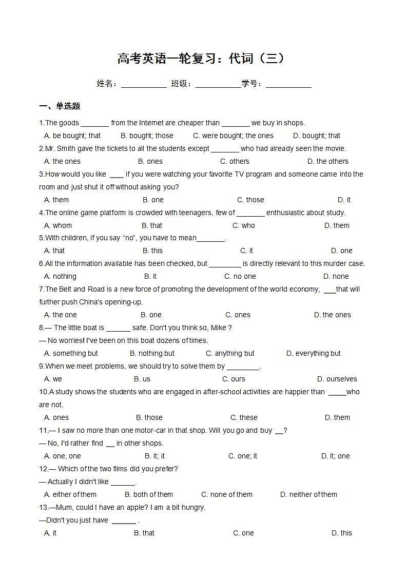 高考英语一轮复习：代词（三）第1页