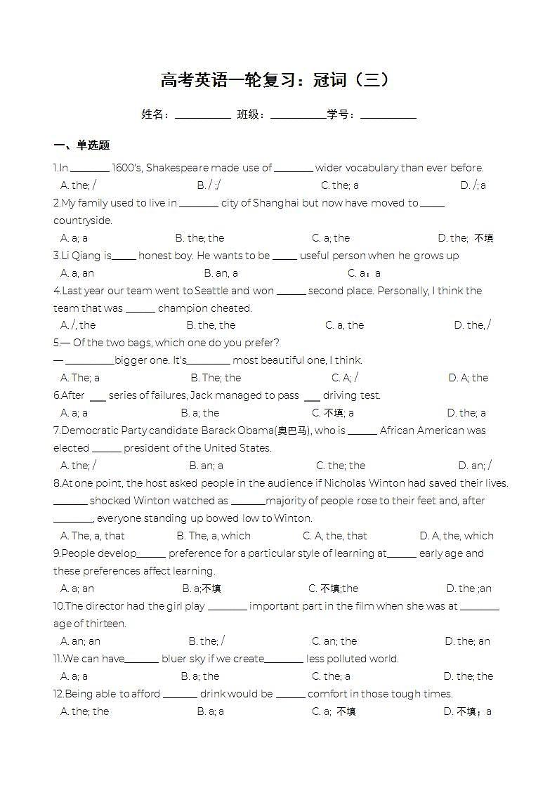 高考英语一轮复习：冠词（三）第1页