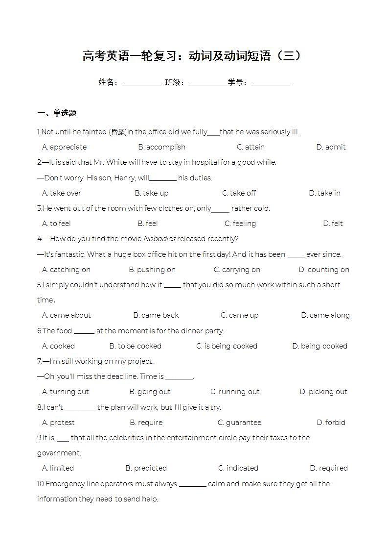 高考英语一轮复习：动词及动词短语（三）第1页