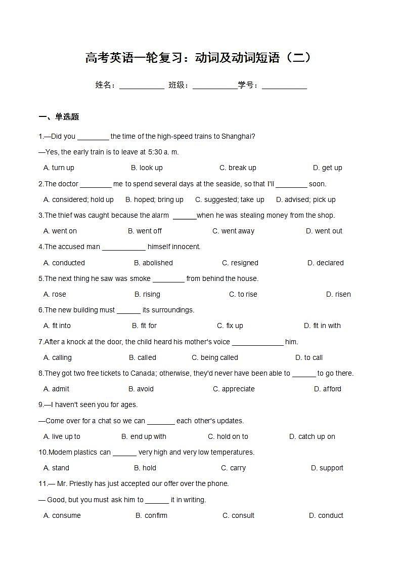 高考英语一轮复习：动词及动词短语（二）第1页