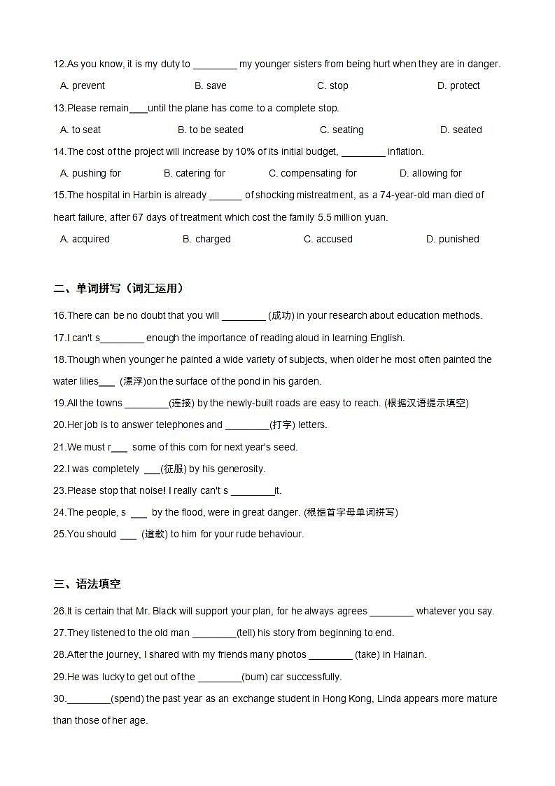 高考英语一轮复习：动词及动词短语（二）第2页