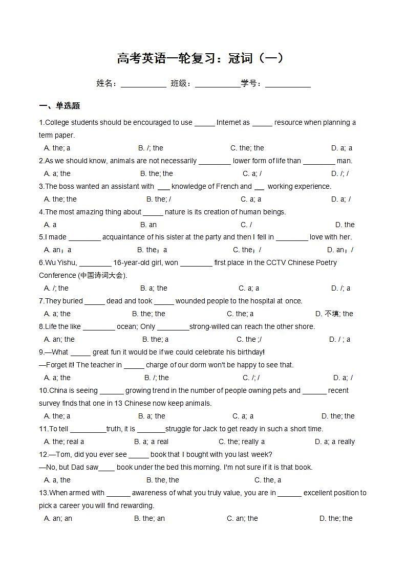 高考英语一轮复习：冠词（一）第1页