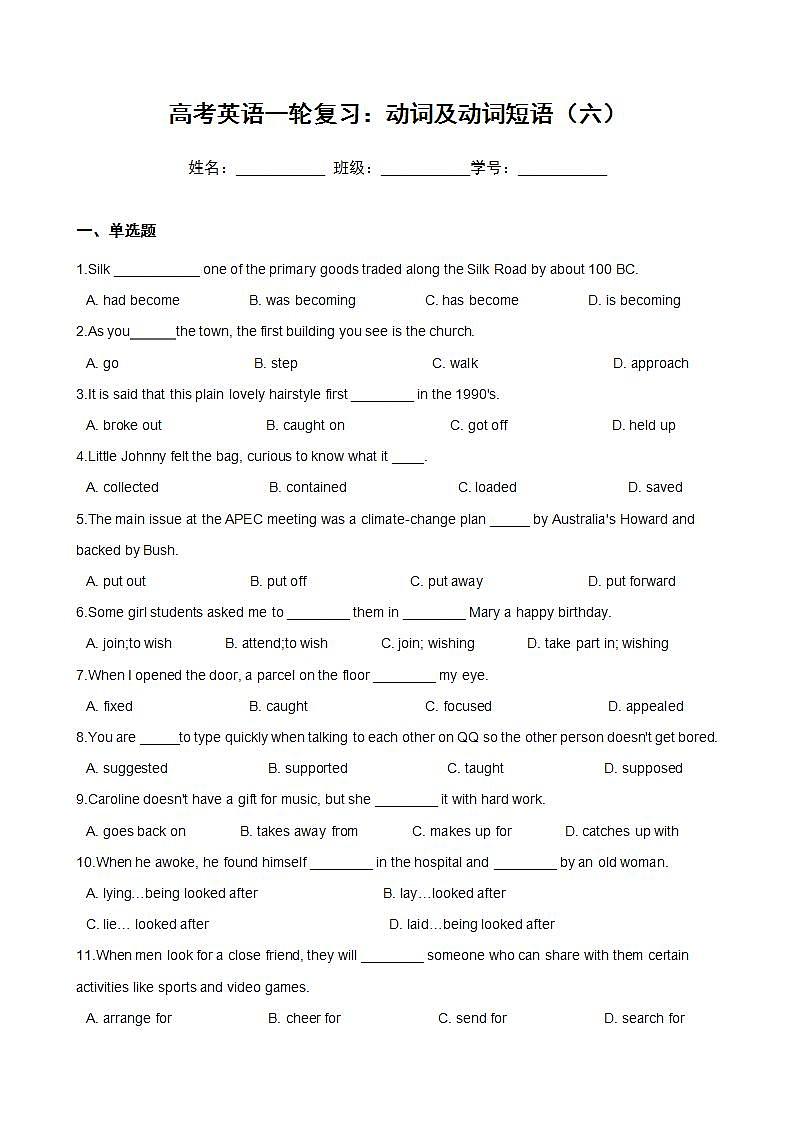 高考英语一轮复习：动词及动词短语（六）第1页