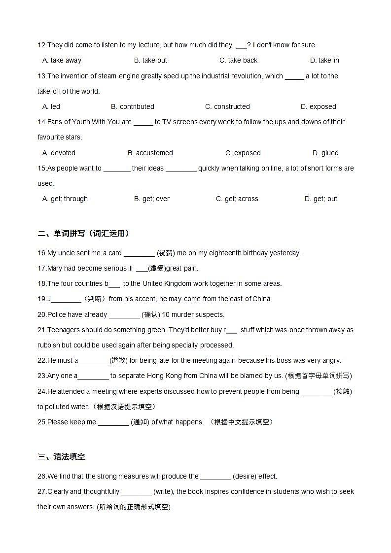 高考英语一轮复习：动词及动词短语（六）第2页