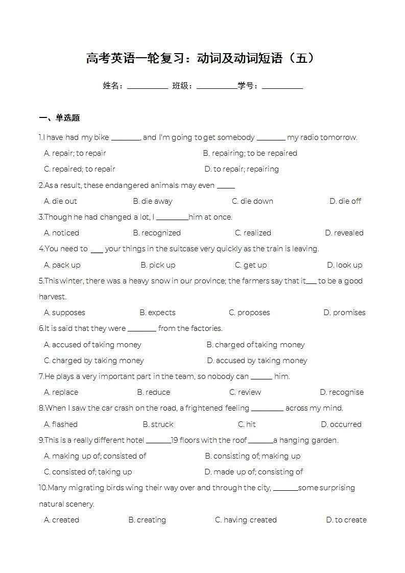 高考英语一轮复习：动词及动词短语（五）第1页