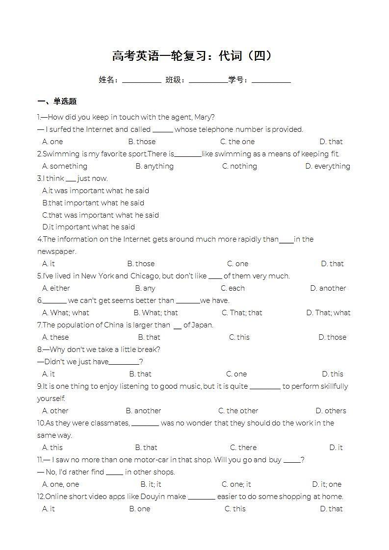 高考英语一轮复习：代词（四）第1页